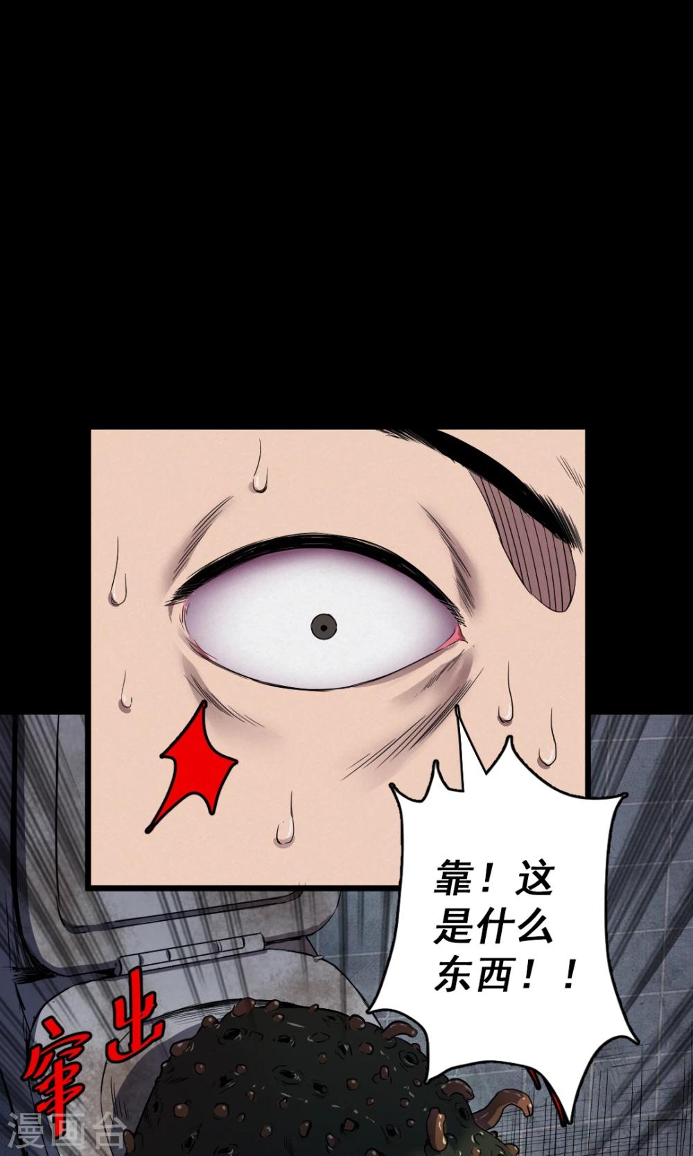 第80话 投食者3-第82话