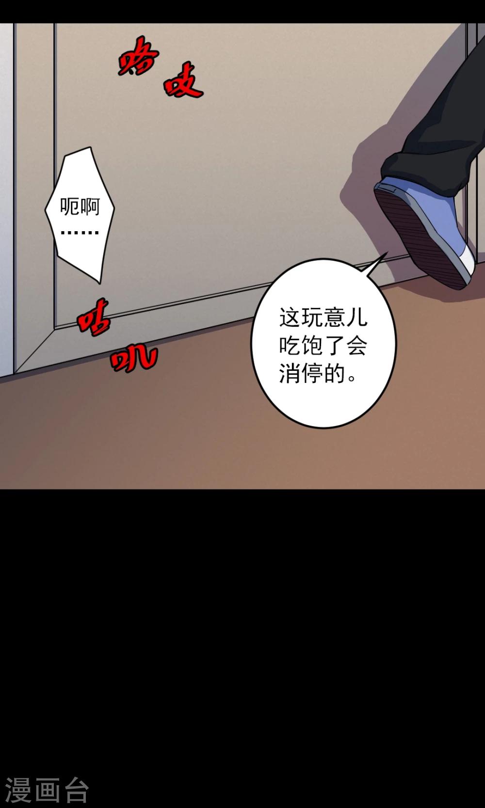 第80话 投食者3-第82话