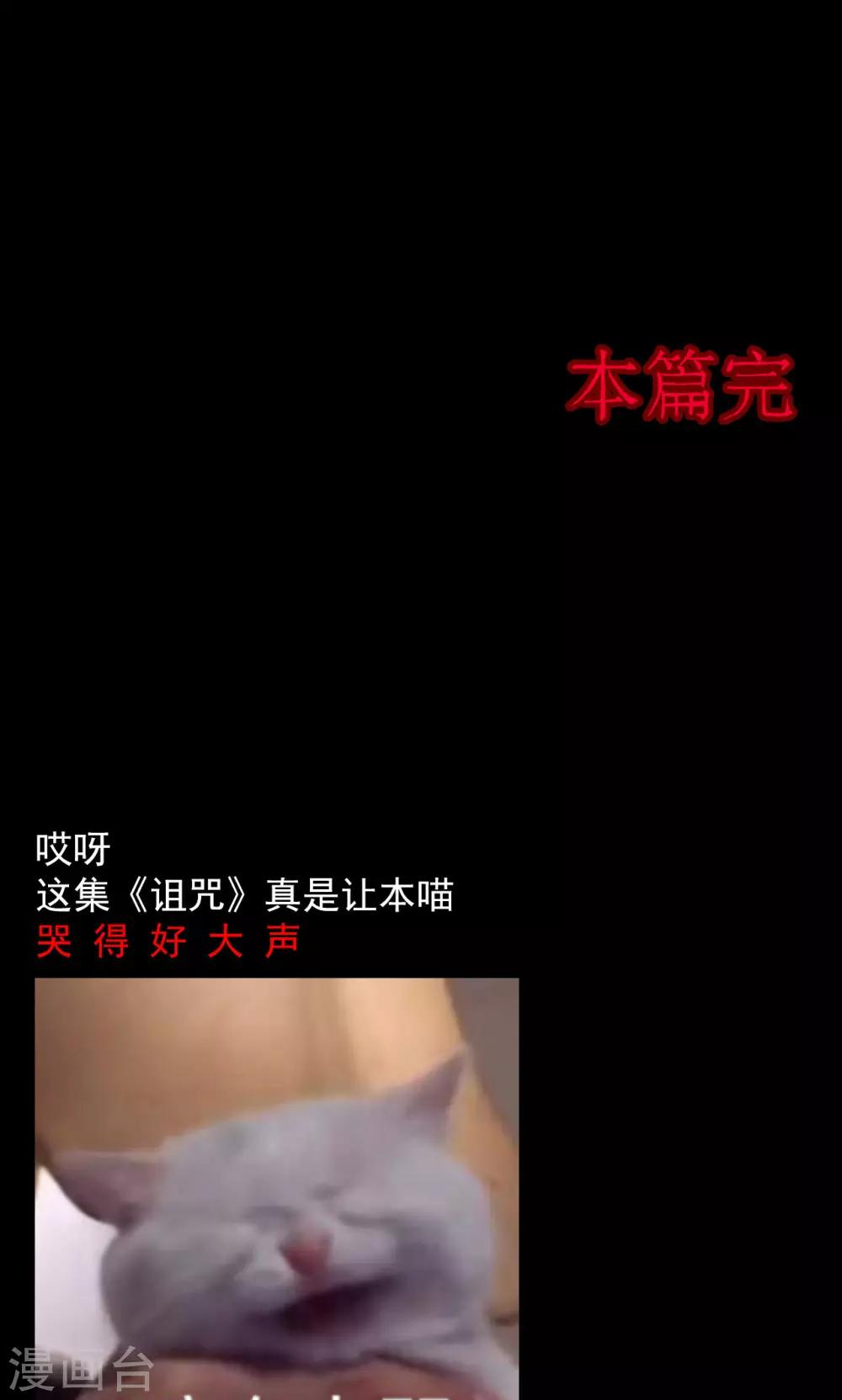 第86话 诅咒6-第88话