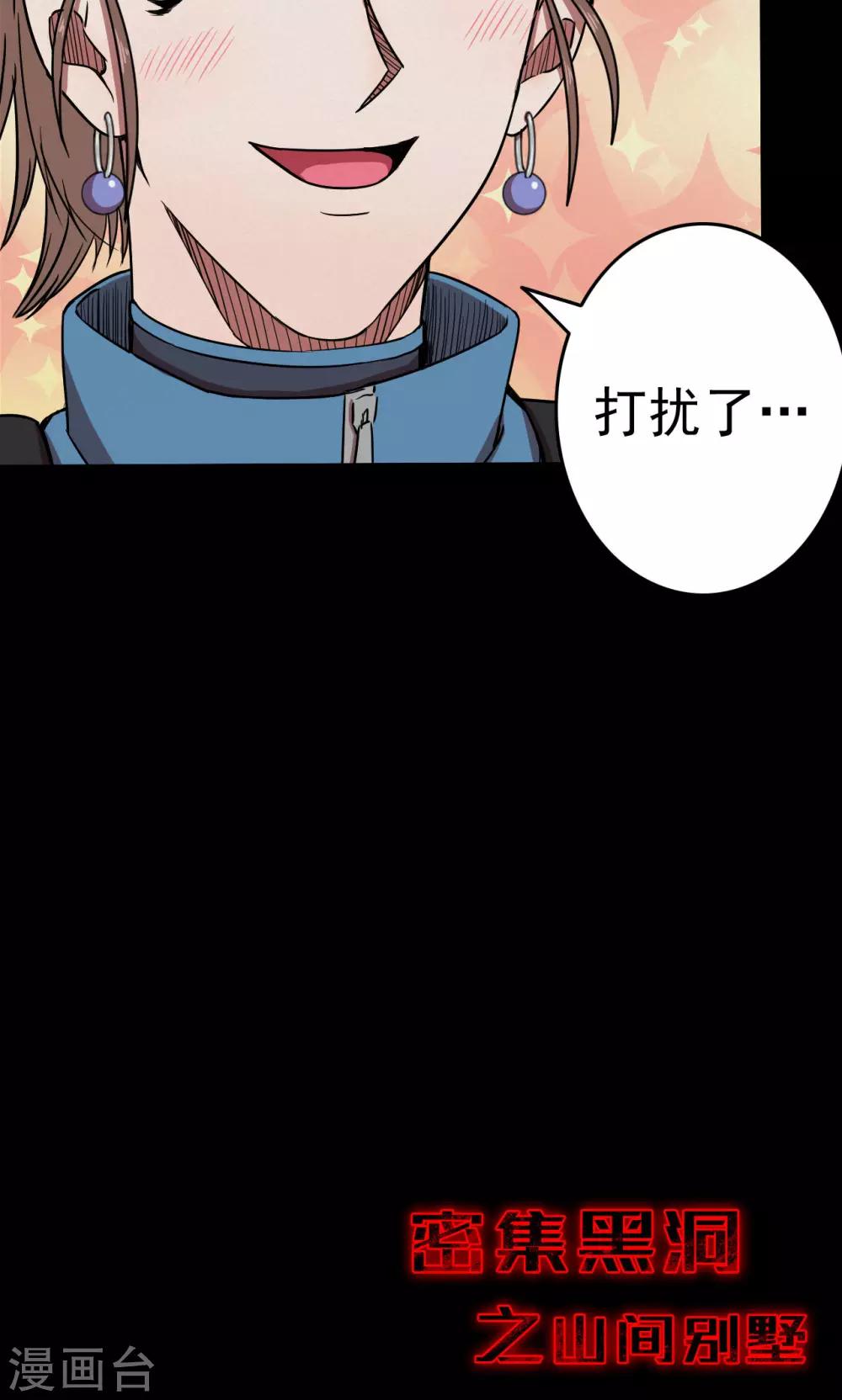 第88话 山间别墅2-第90话