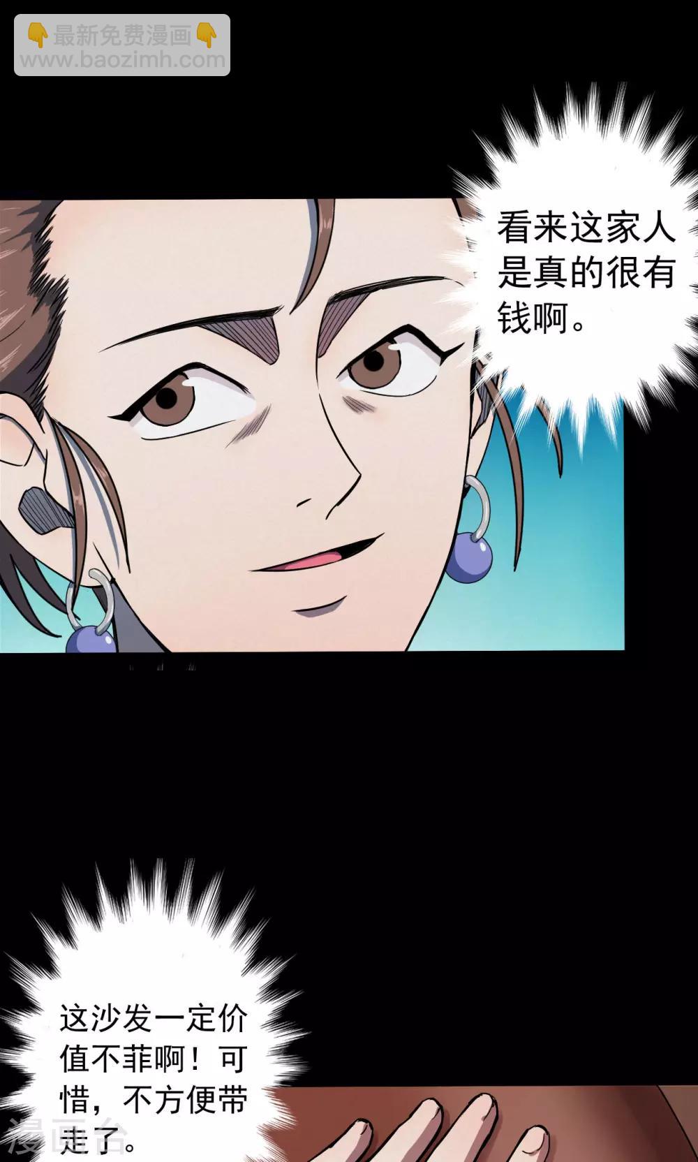 第88话 山间别墅2-第90话