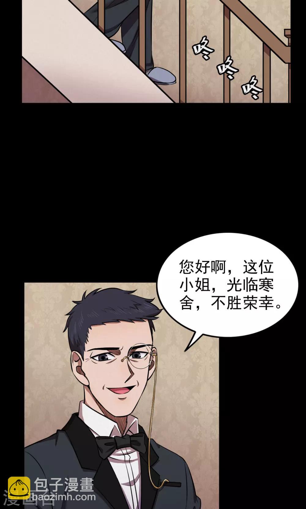 第88话 山间别墅2-第90话