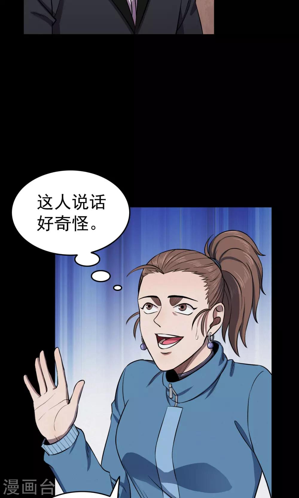 第88话 山间别墅2-第90话