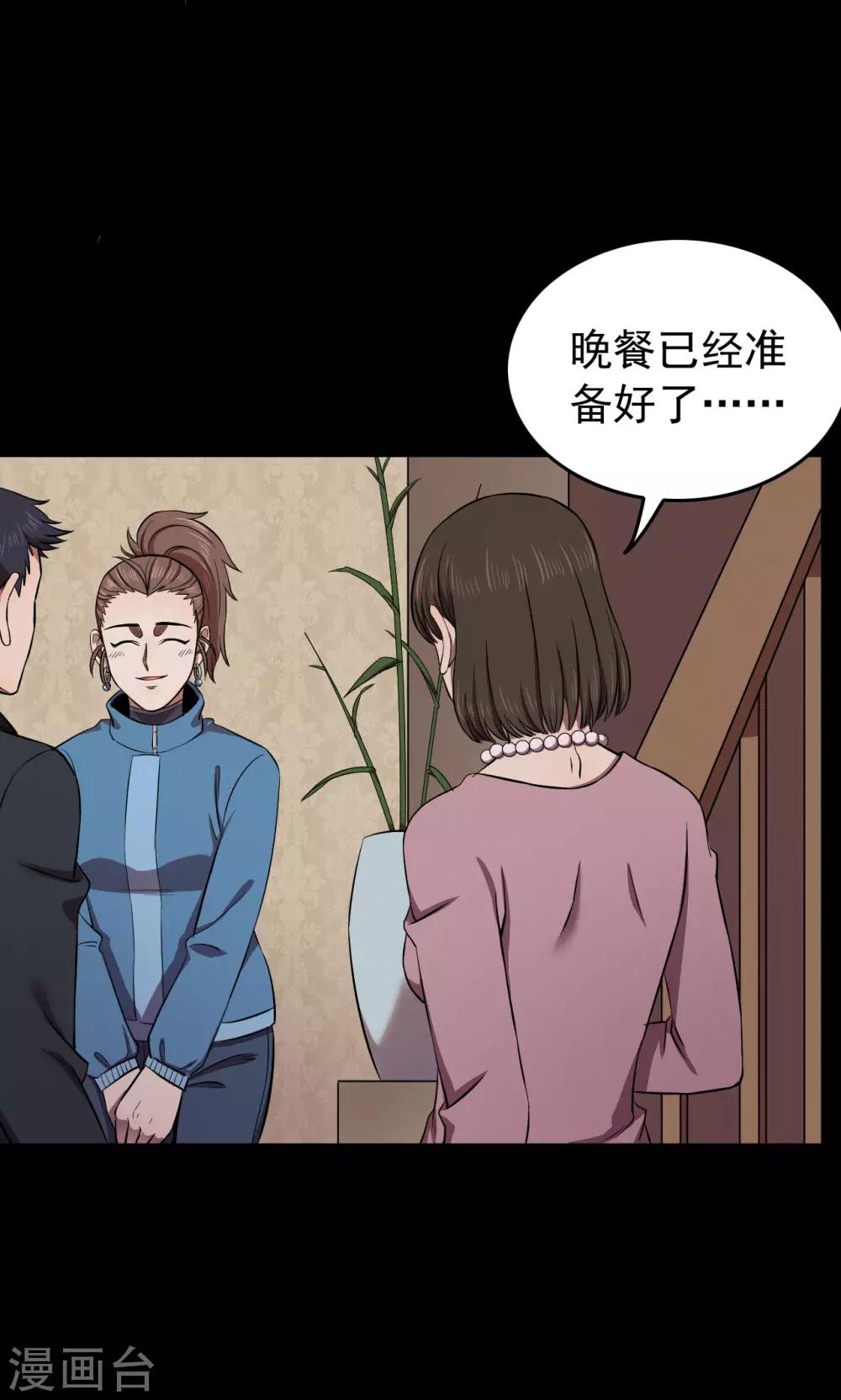 第88话 山间别墅2-第90话