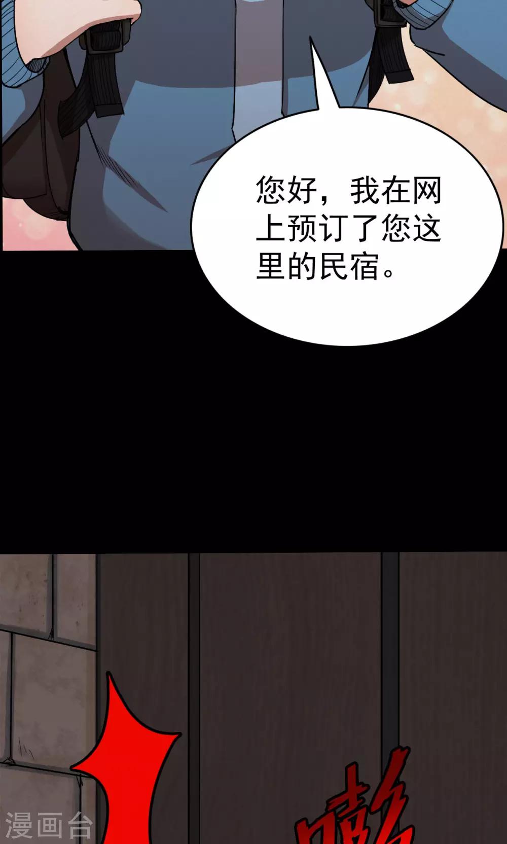 第88话 山间别墅2-第90话