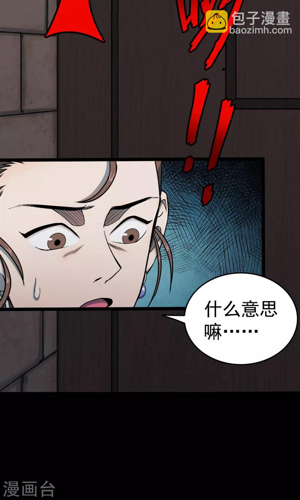 第88话 山间别墅2-第90话