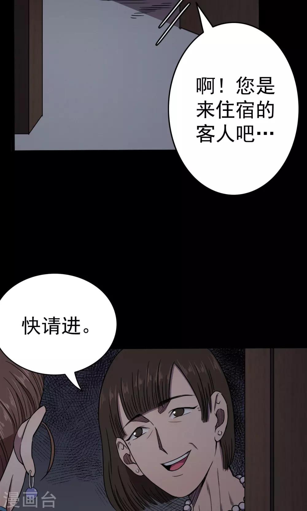 第88话 山间别墅2-第90话