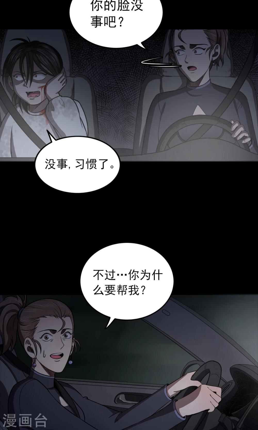 第94话 山间别墅8-第96话