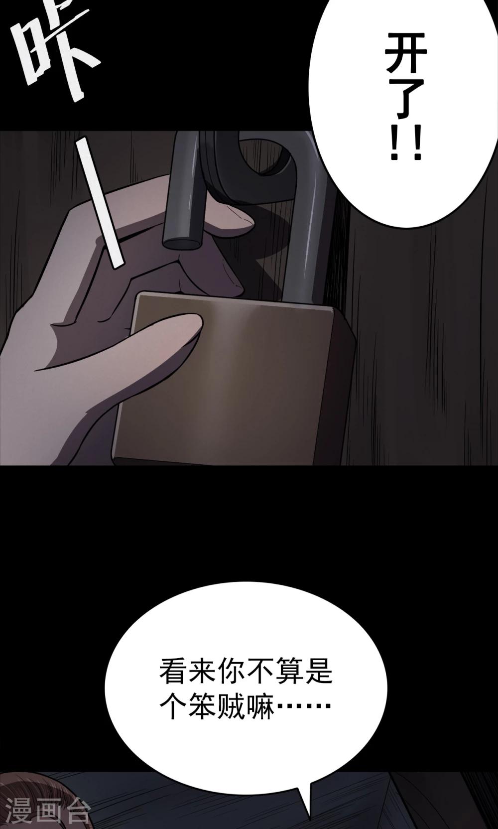 第94话 山间别墅8-第96话