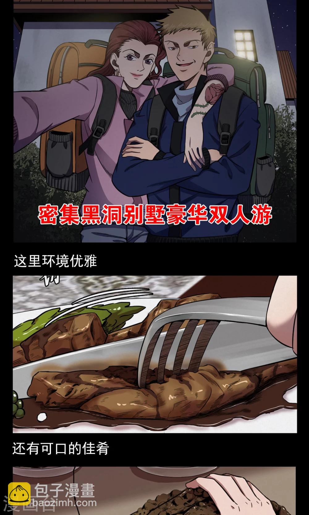 第94话 山间别墅8-第96话