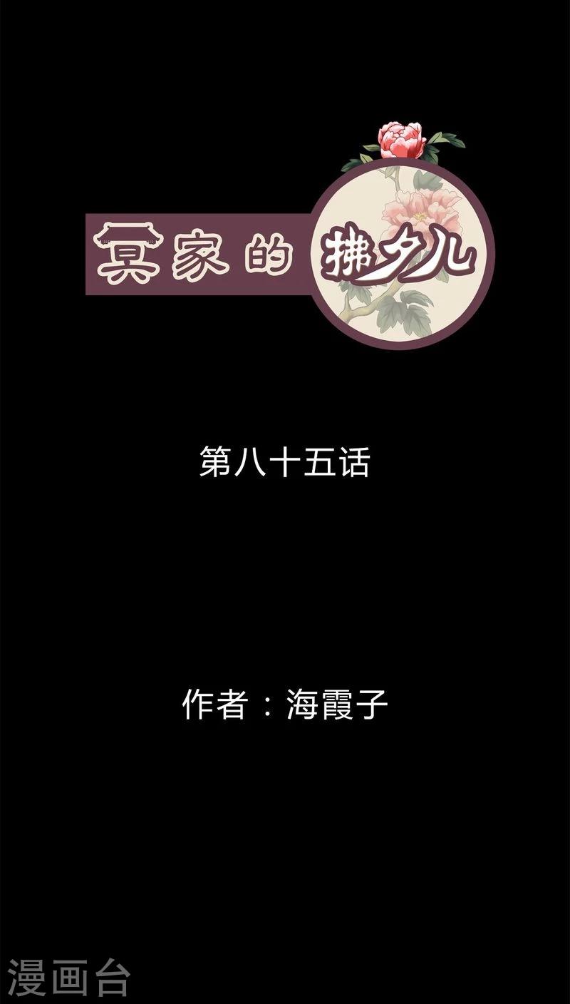 第85话-第90话