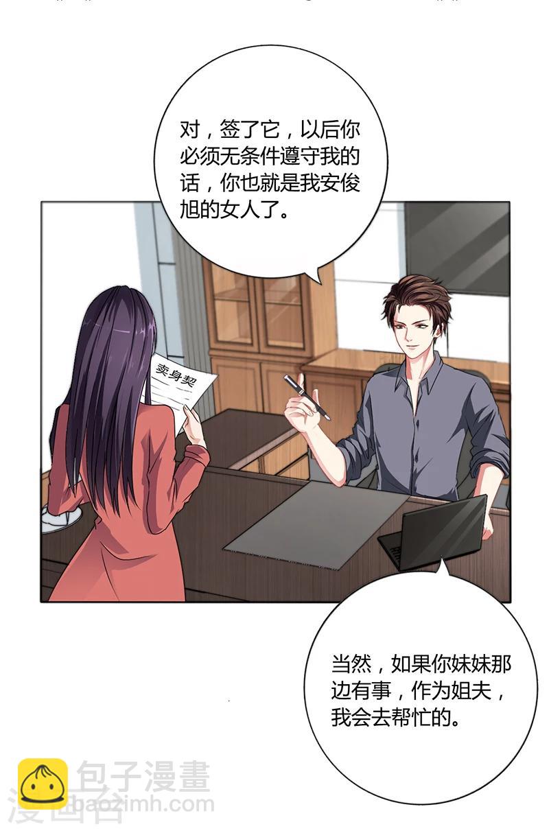 第14话 签下卖身契-第14话