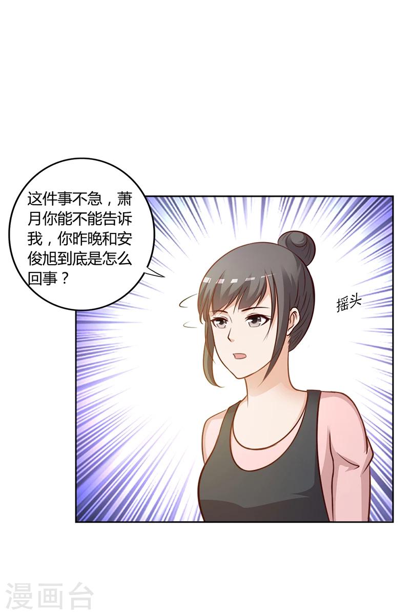 第20话 萧月的心事-第20话