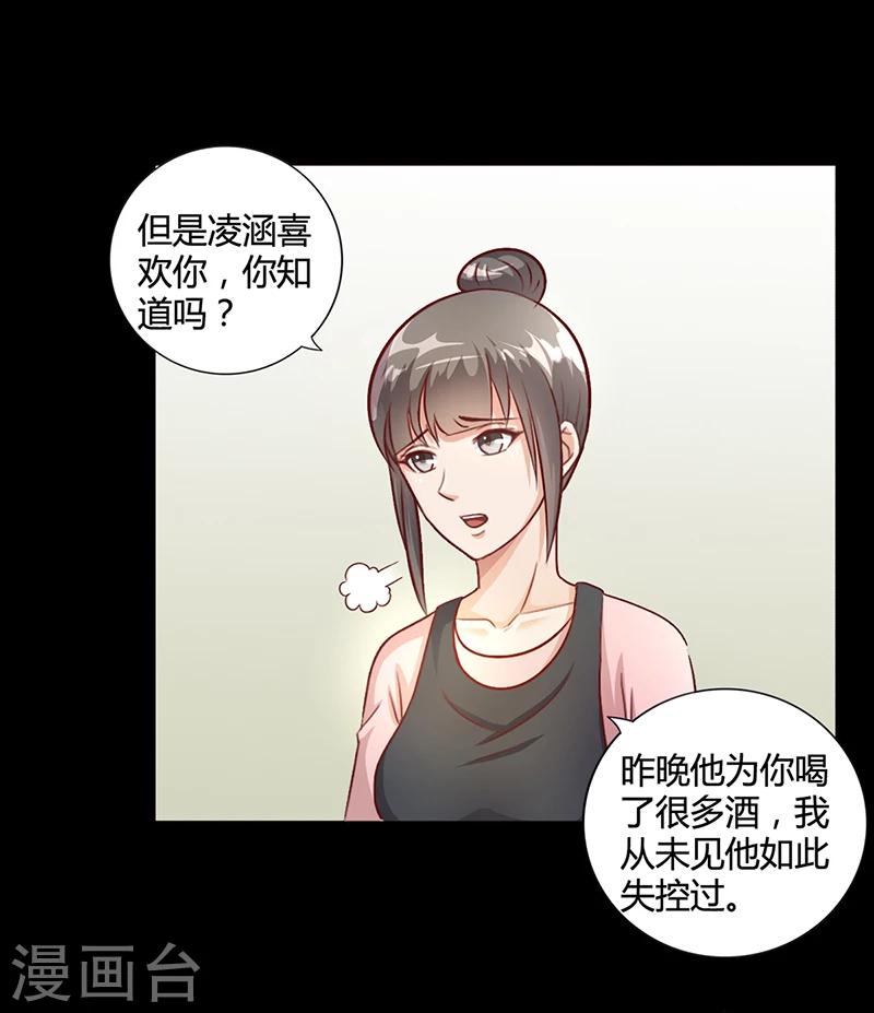 第20话 萧月的心事-第20话