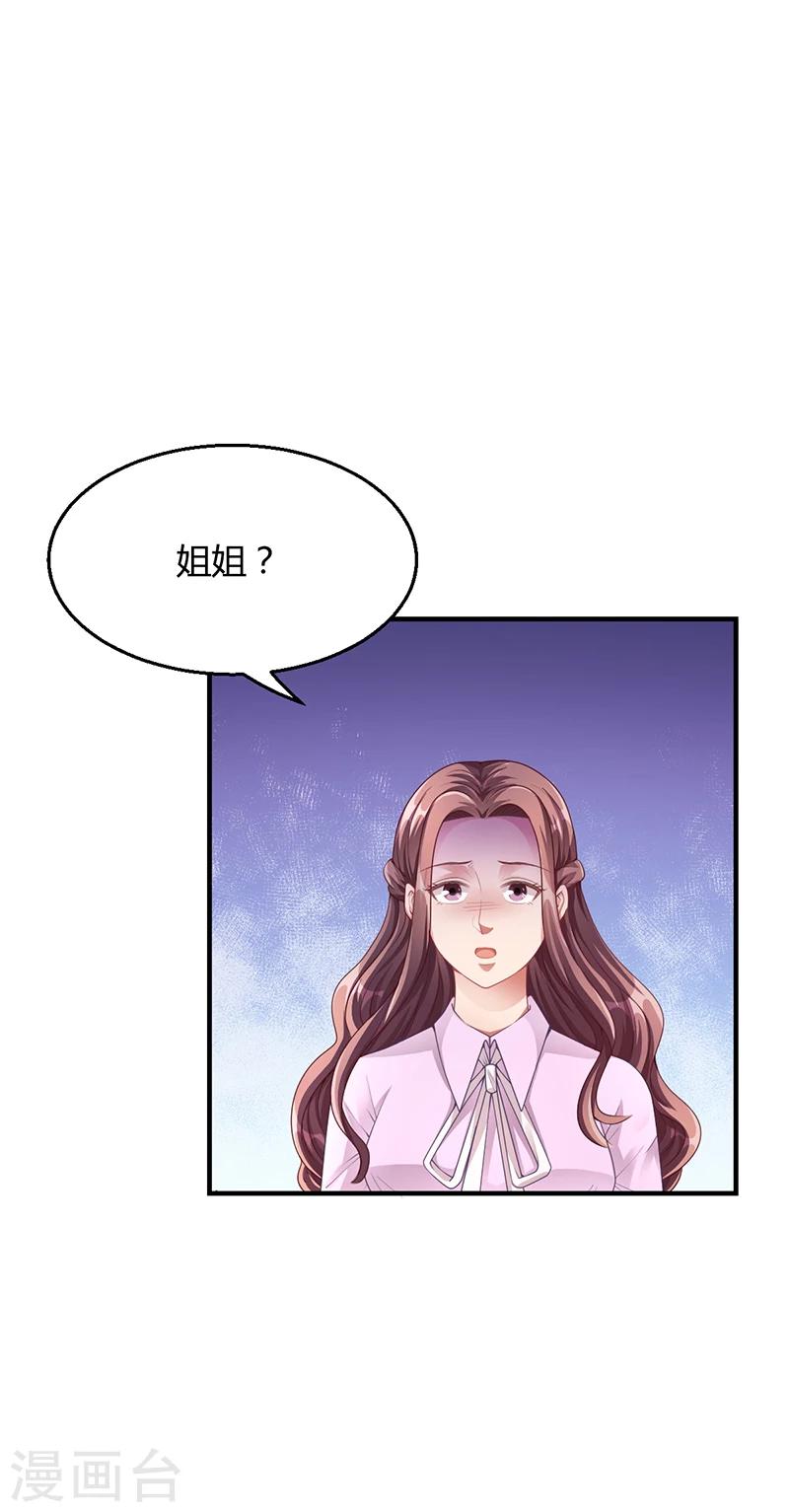 第32话 姐妹反目-第32话