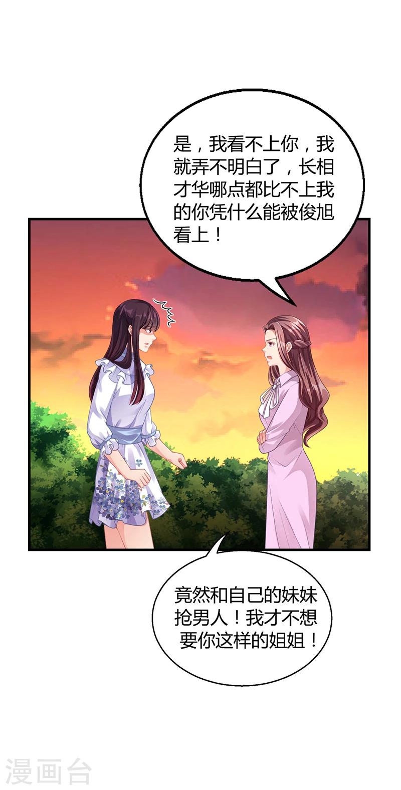 第32话 姐妹反目-第32话