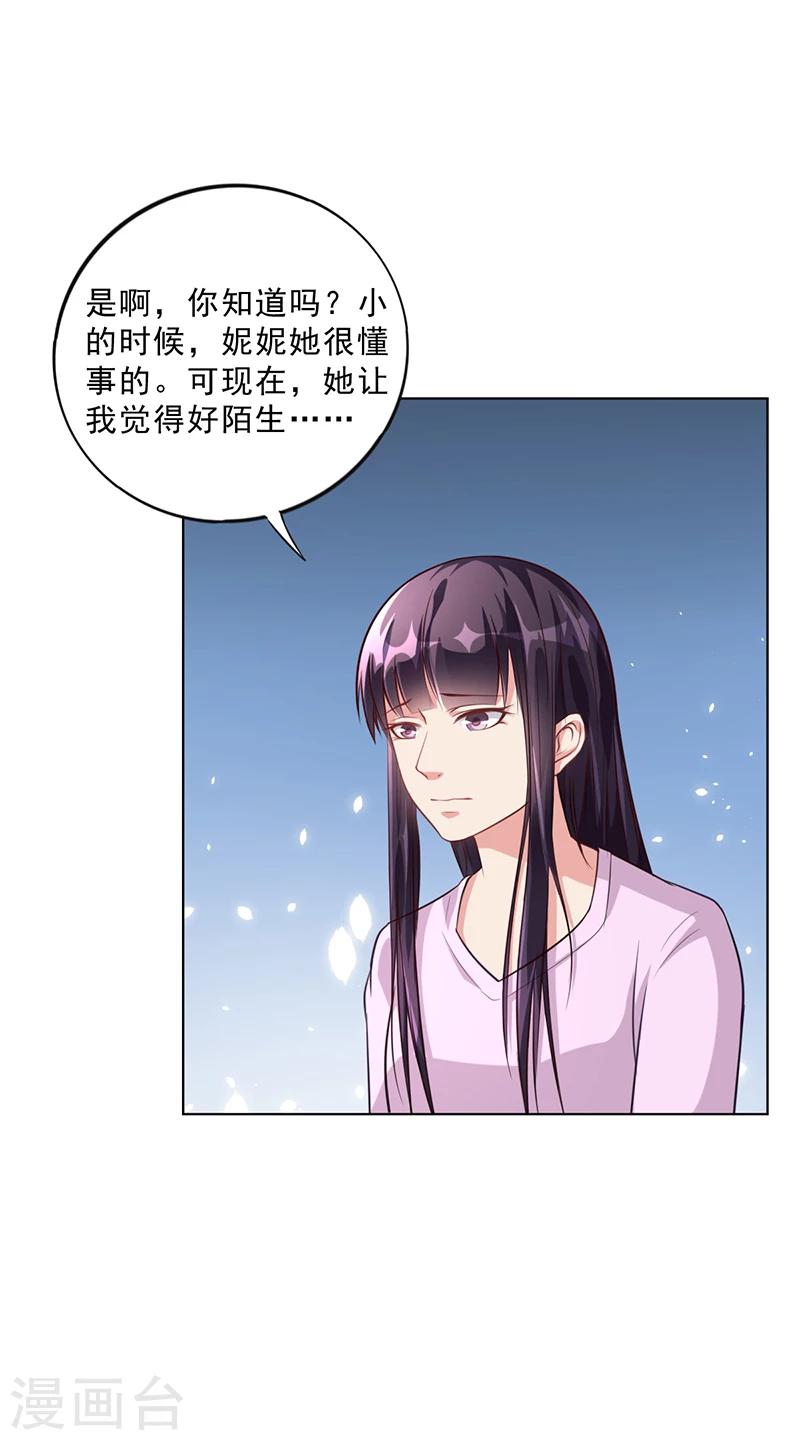 第34话 林妮妮后悔-第34话