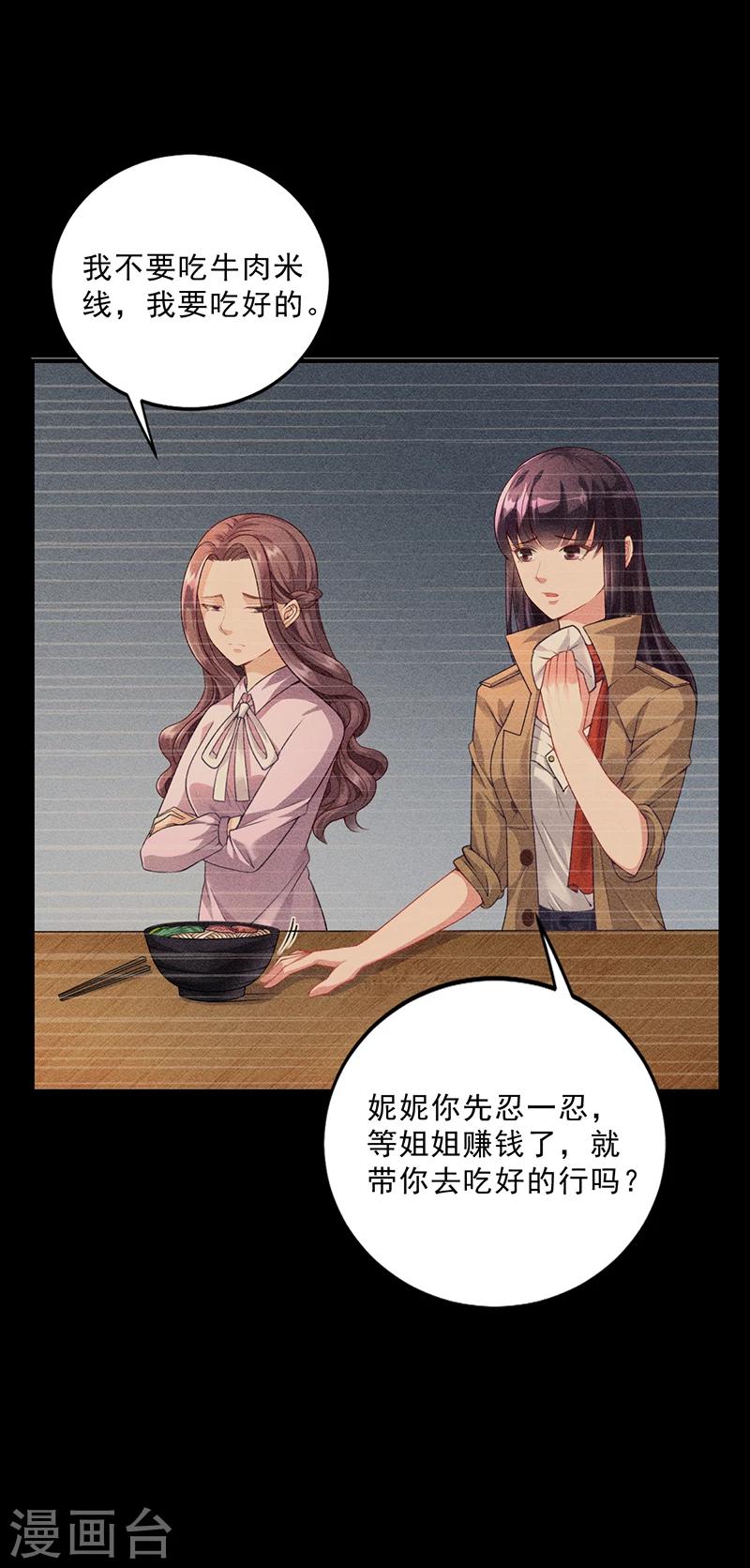 第34话 林妮妮后悔-第34话