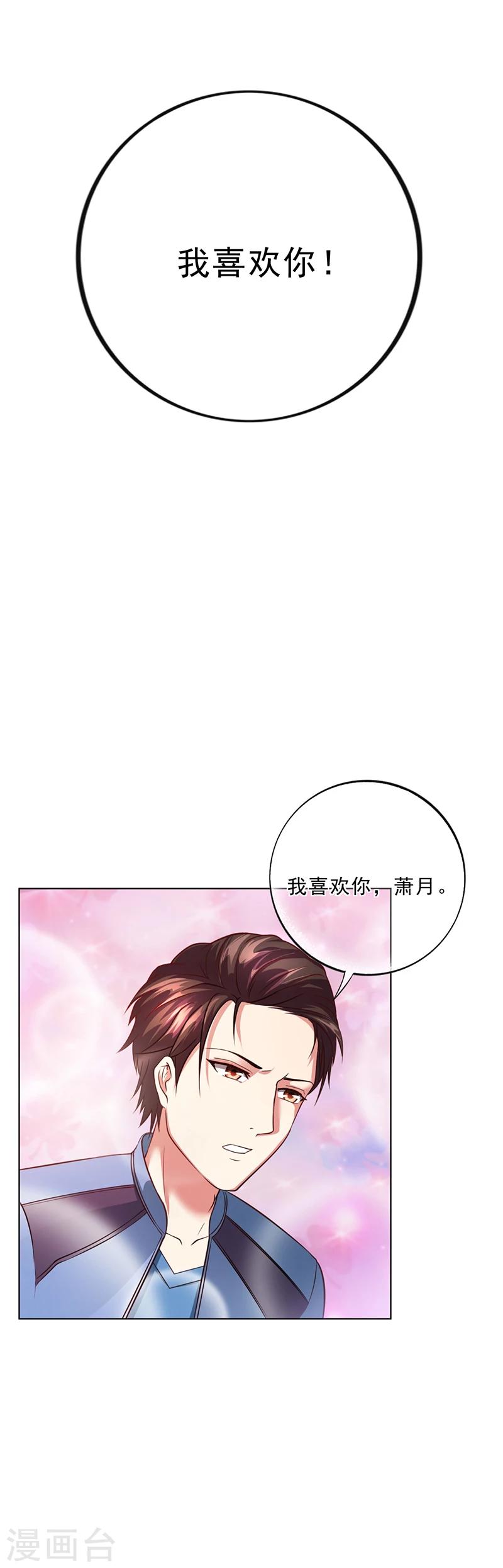 第48话 我喜欢你萧月-第48话