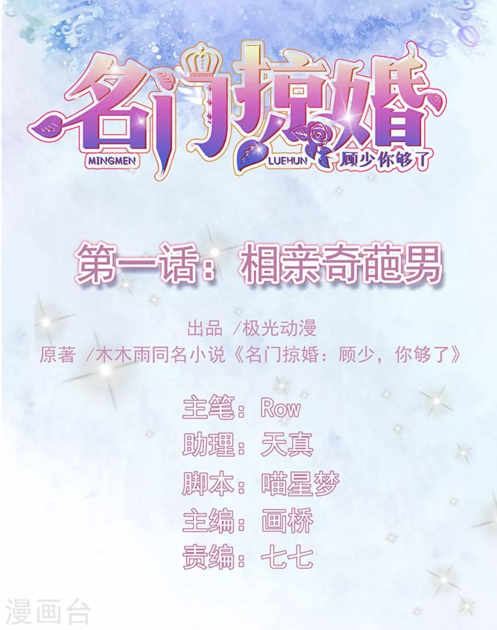 第1话 相亲奇葩男-第2话