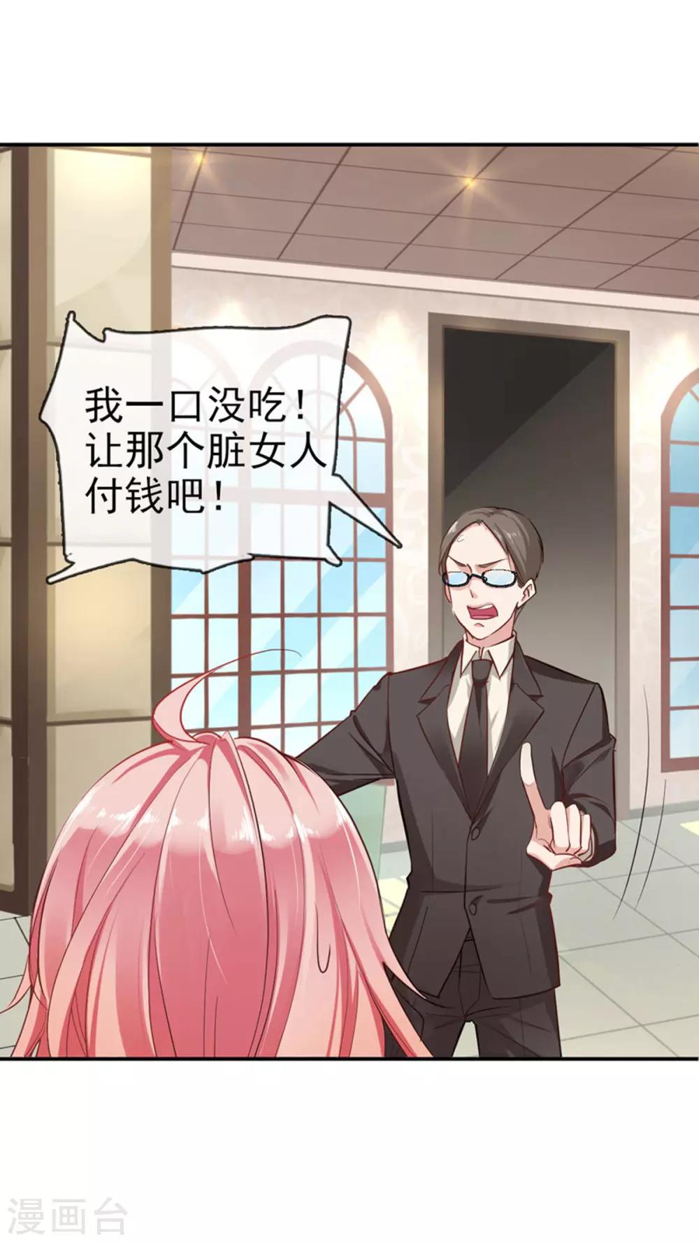第1话 相亲奇葩男-第2话