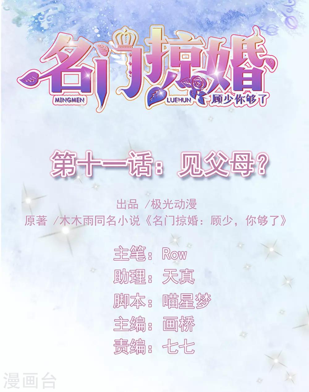 第11话 见父母？-第12话