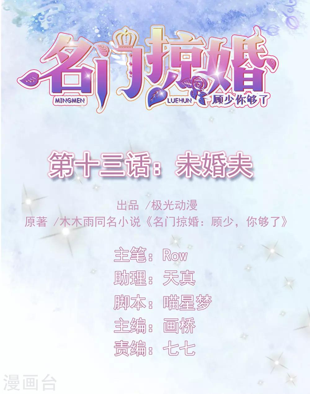 第13话 未婚夫-第14话