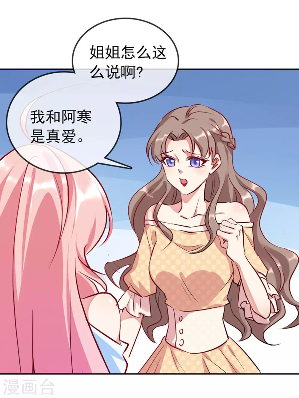 第13话 未婚夫-第14话