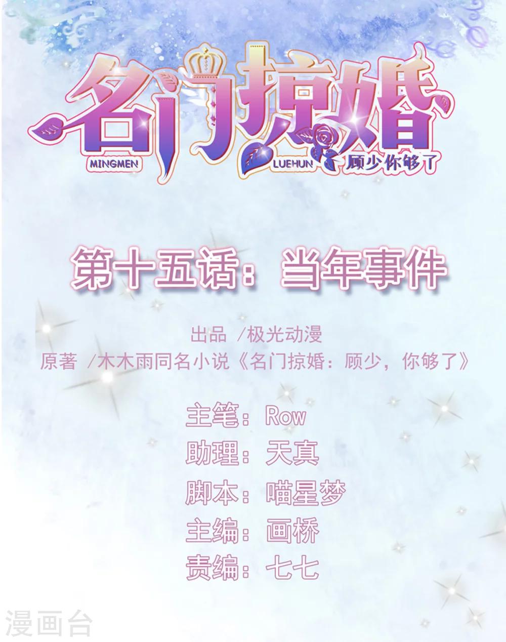 第15话 当年事件-第16话