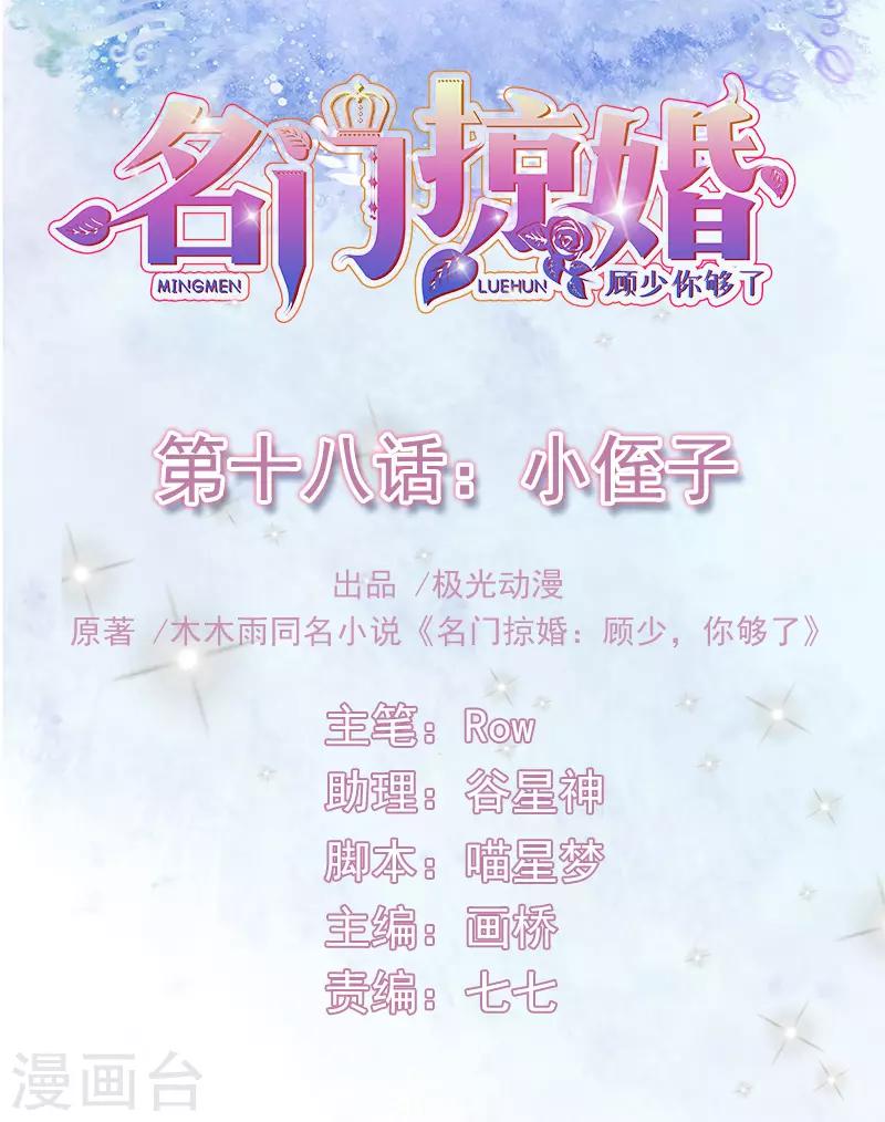 第18话 小侄子-第20话