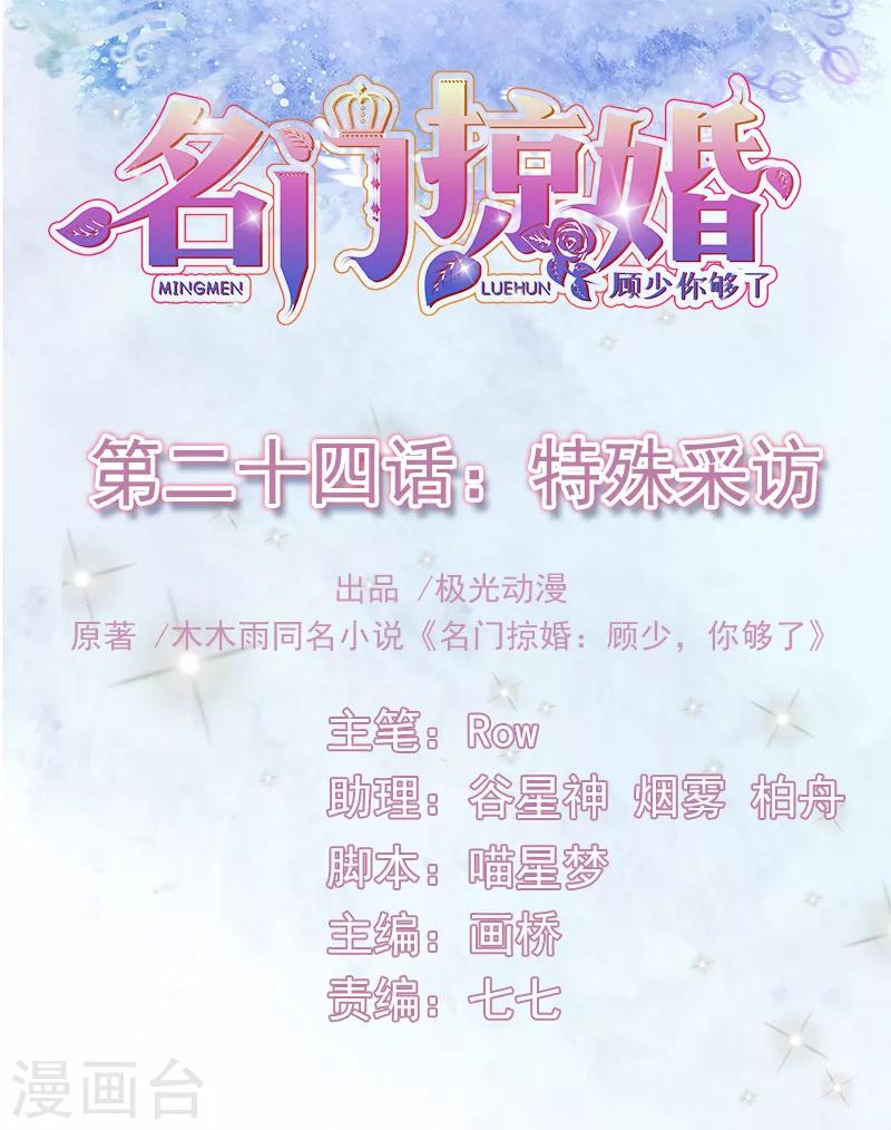 第24话 特殊采访-第26话