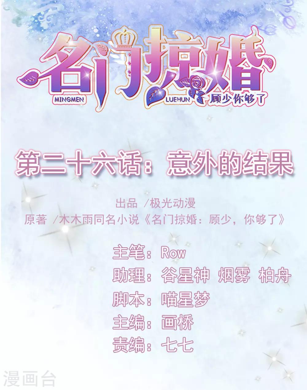 第26话 意外的结果-第28话