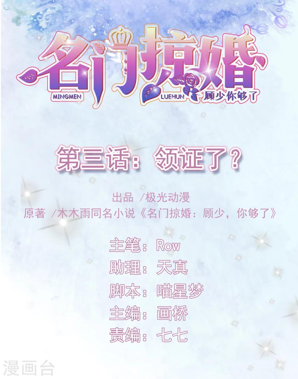 第3话 领证了？-第4话