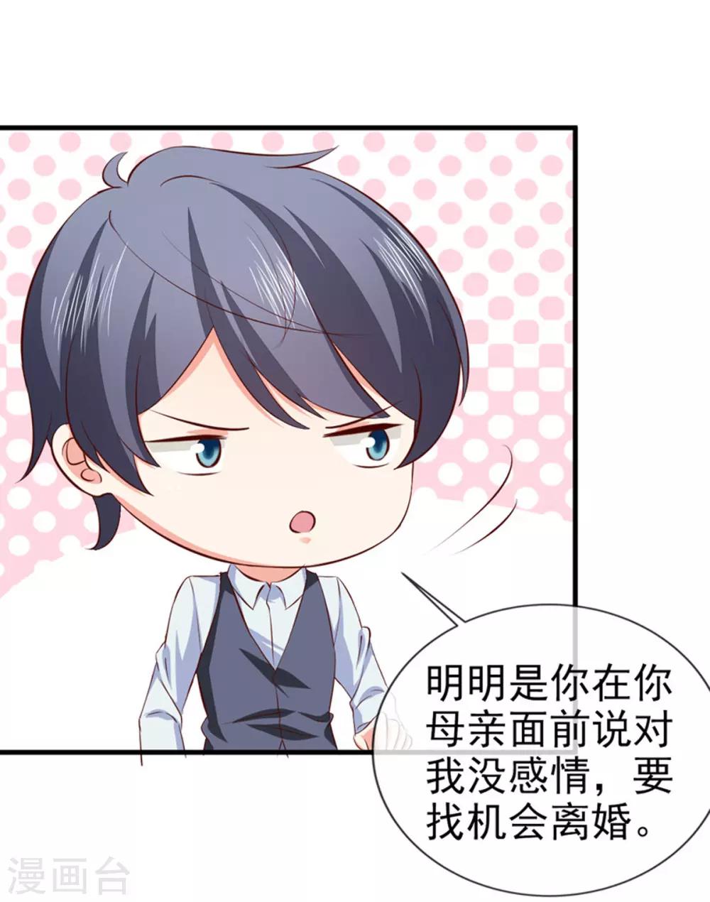 第30话 想离婚吗？-第32话