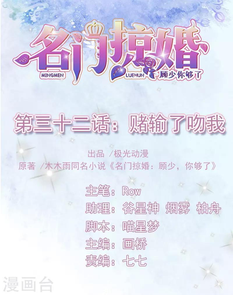 第32话 赌输了吻我-第34话