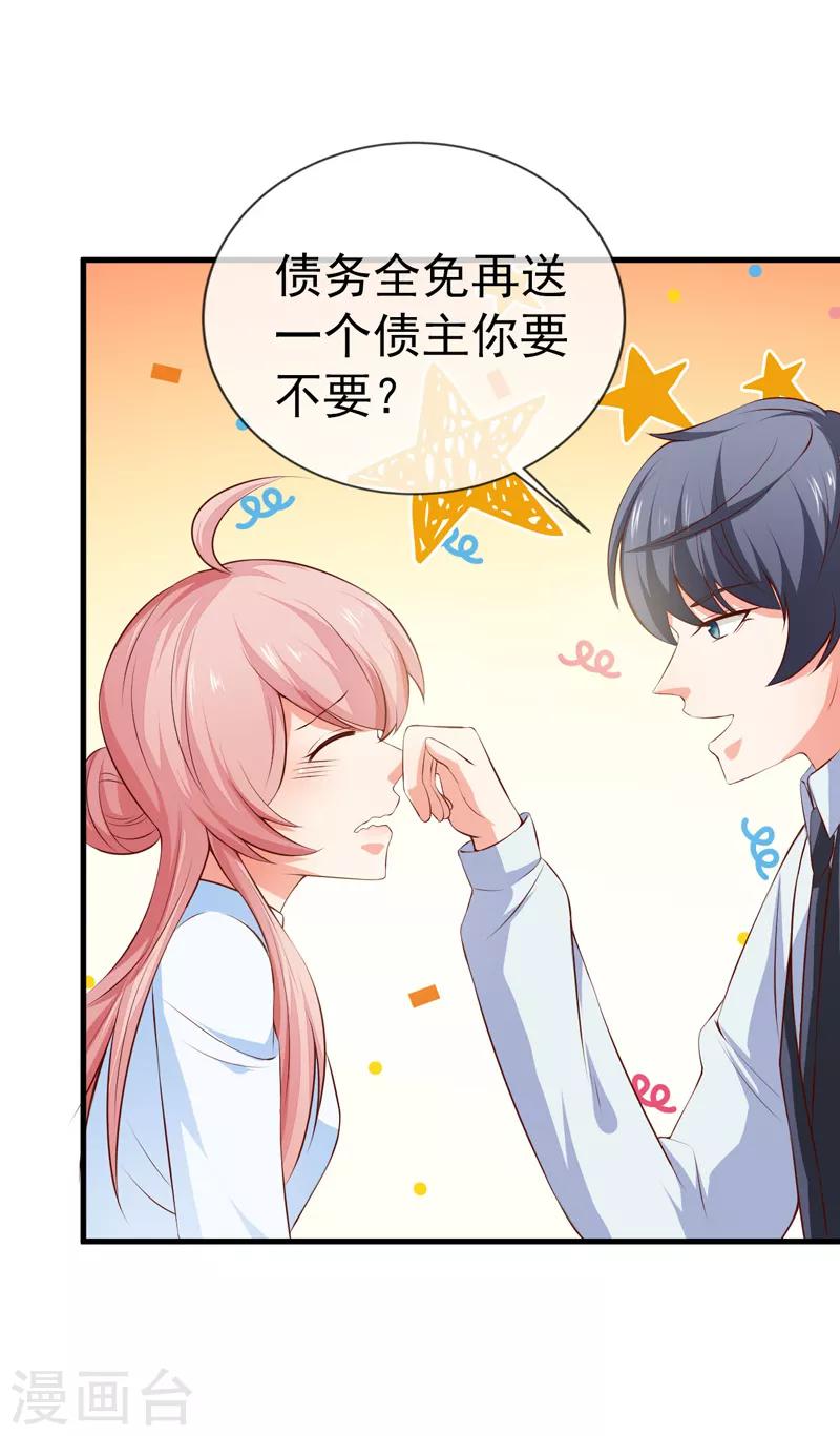 第32话 赌输了吻我-第34话
