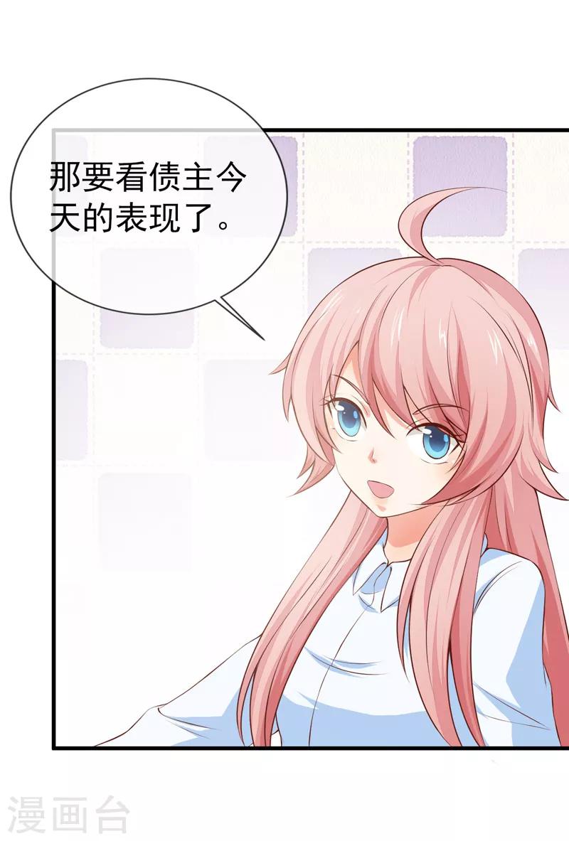 第32话 赌输了吻我-第34话