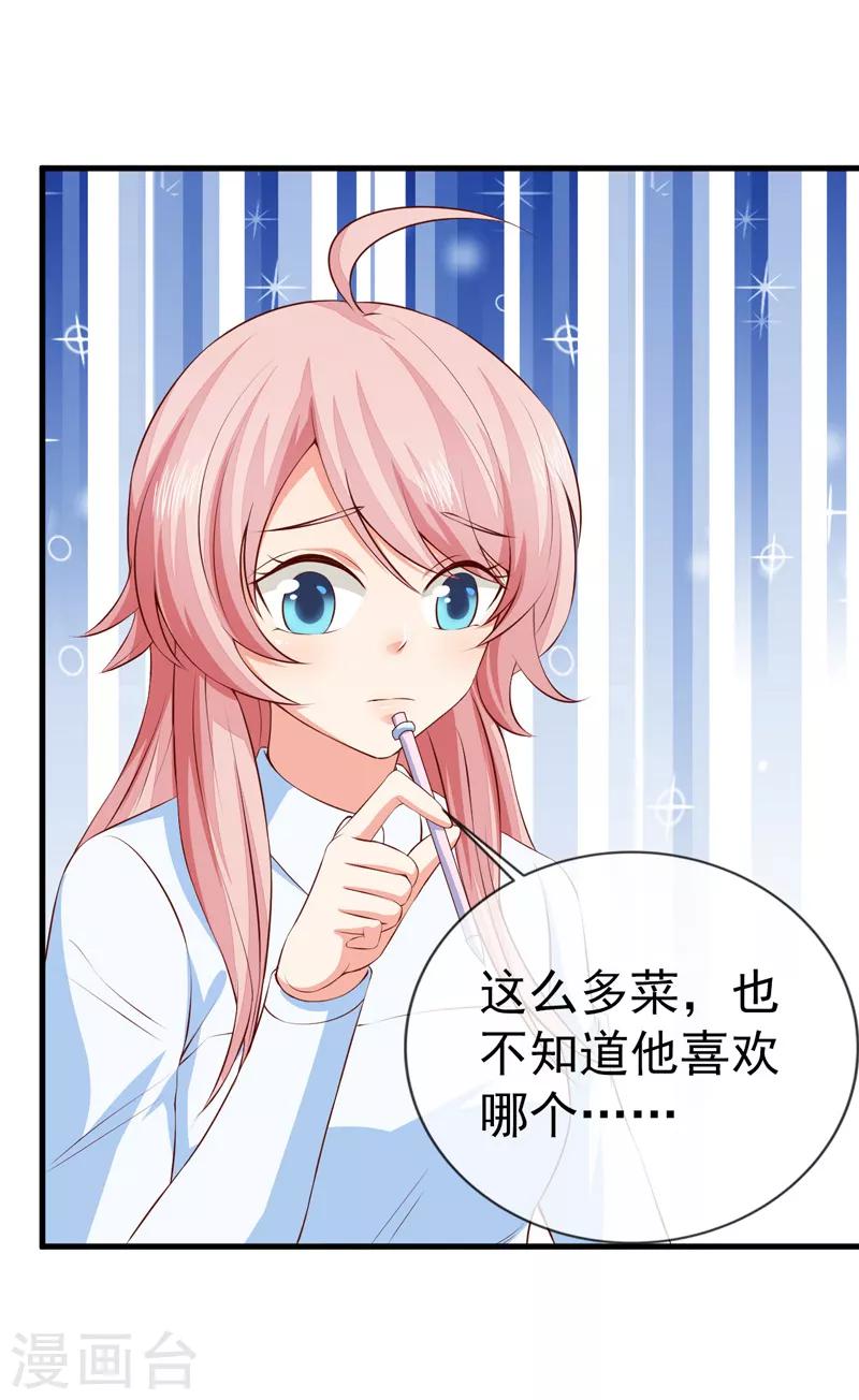 第32话 赌输了吻我-第34话