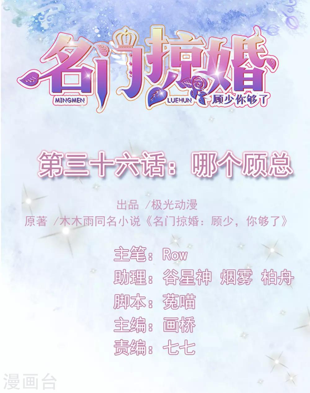 第36话 哪个顾总？-第38话
