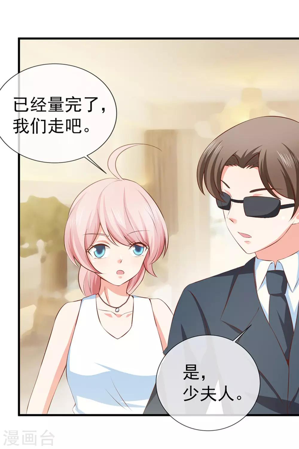 第36话 哪个顾总？-第38话