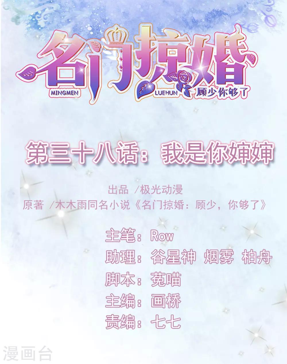 第38话 我是你婶婶-第40话