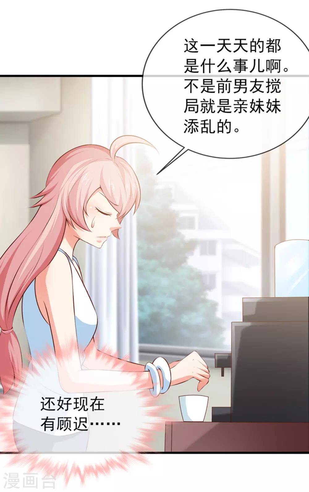 第38话 我是你婶婶-第40话
