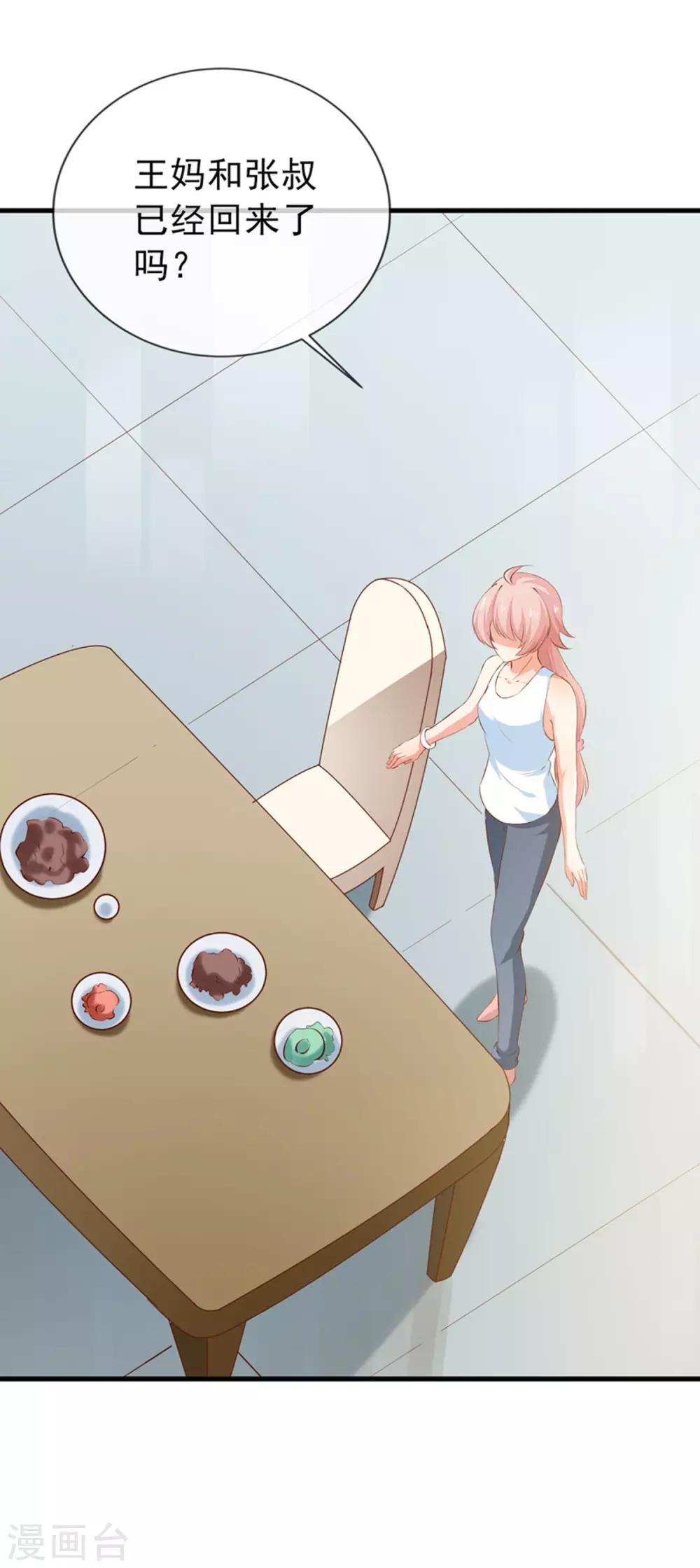 第38话 我是你婶婶-第40话
