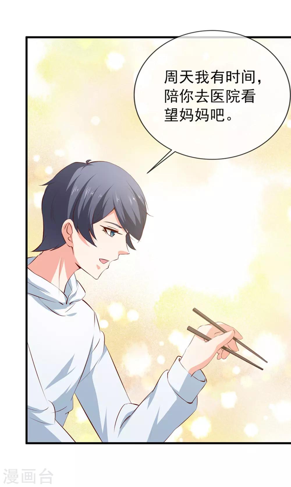 第38话 我是你婶婶-第40话