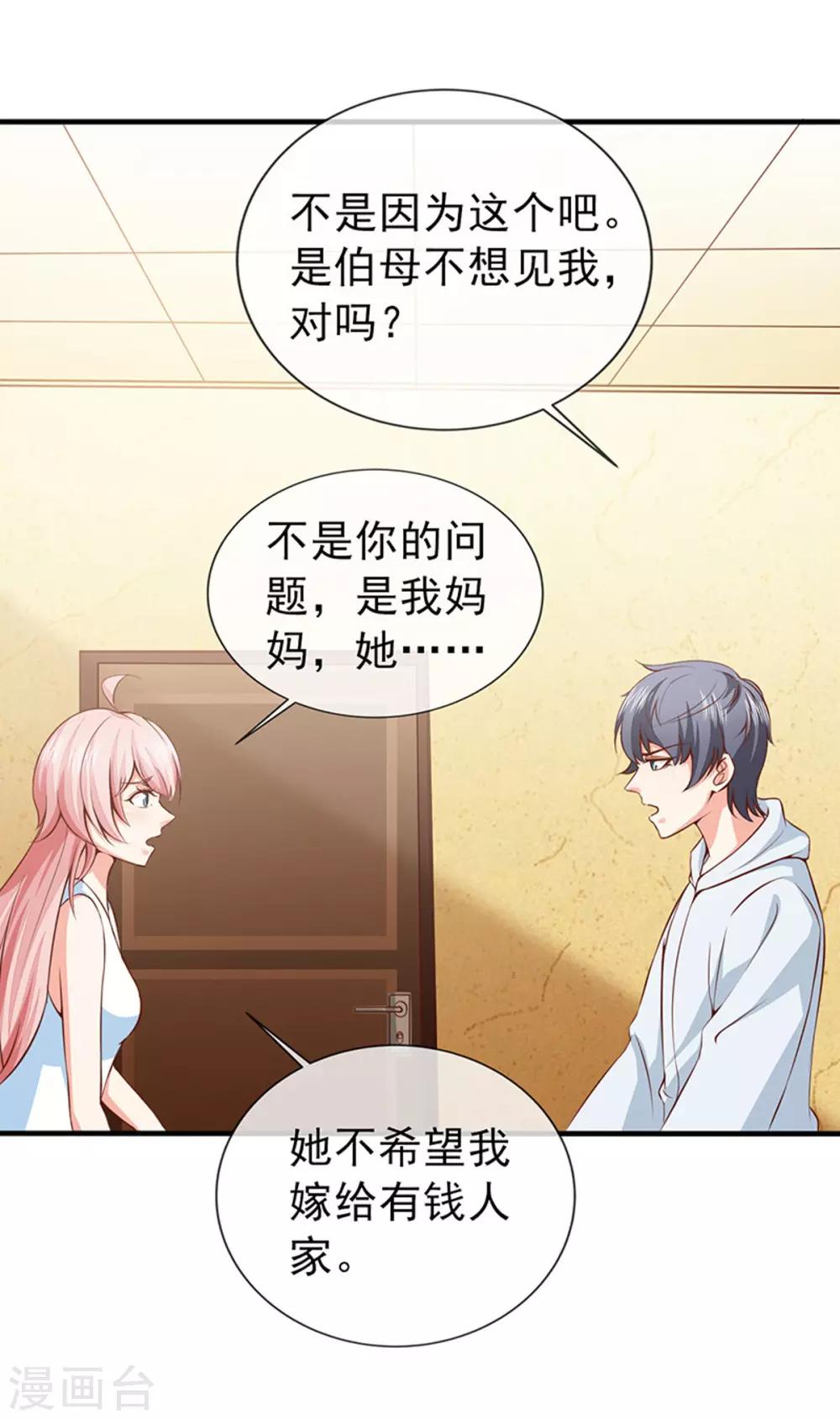 第38话 我是你婶婶-第40话