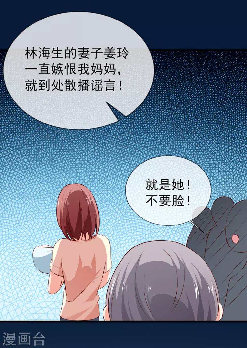 第38话 我是你婶婶-第40话
