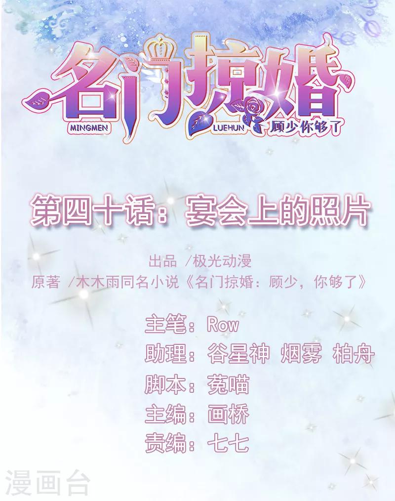 第40话 宴会上的照片-第42话