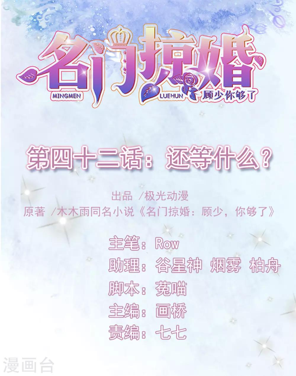 第42话 还等什么？-第44话