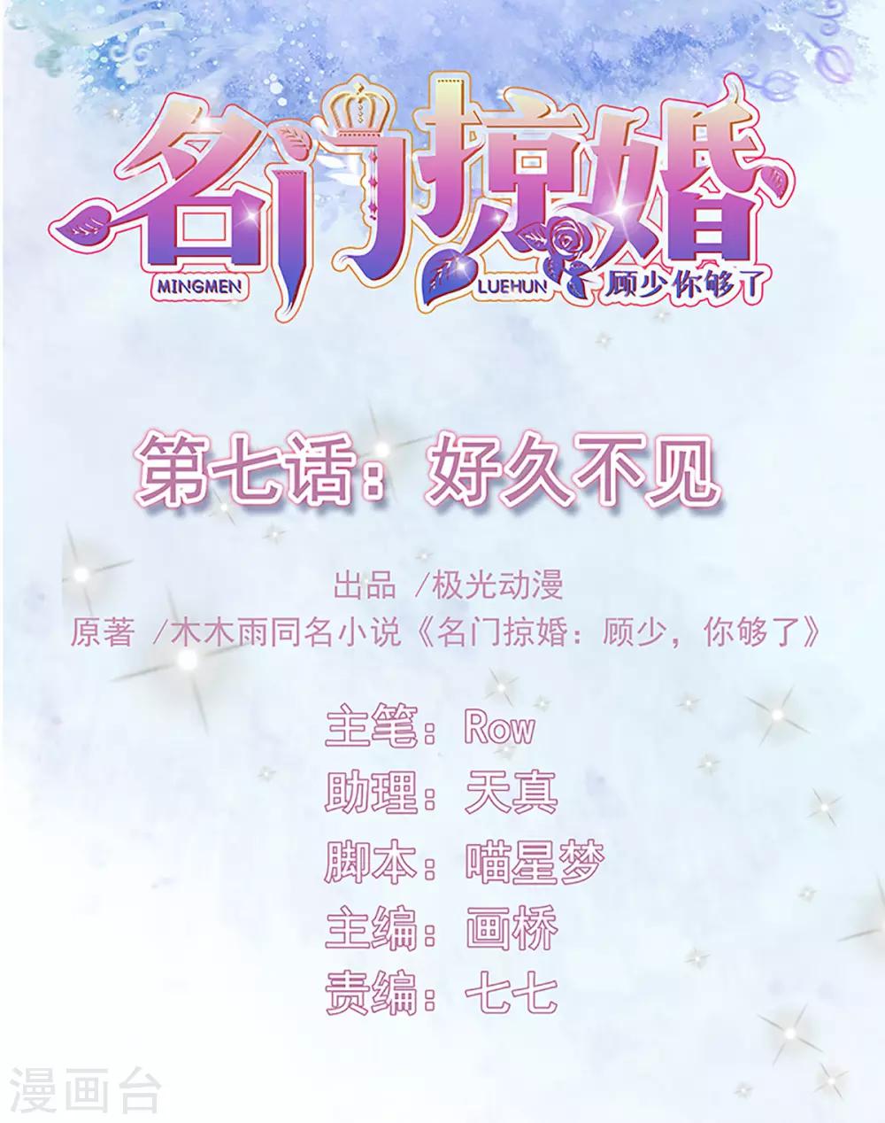 第7话 好久不见-第8话