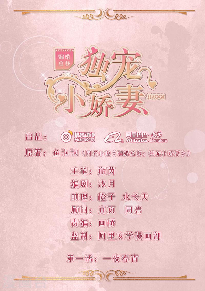 第1话 一夜春宵-第2话